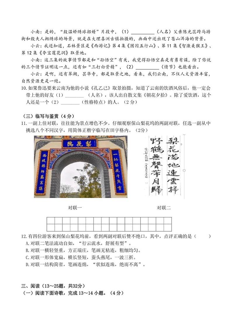 2024～2025学年云南省保山市智源初级中学七年级(上)12月月考语文试卷(含答案)第3页