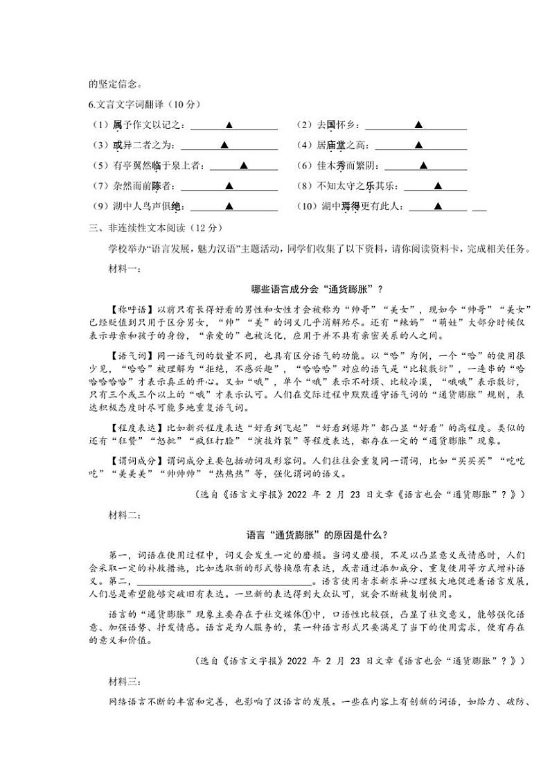 2024～2025学年浙江省宁波市江北实验中学九年级(上)开学暑假作业检测语文试卷(含答案)第2页