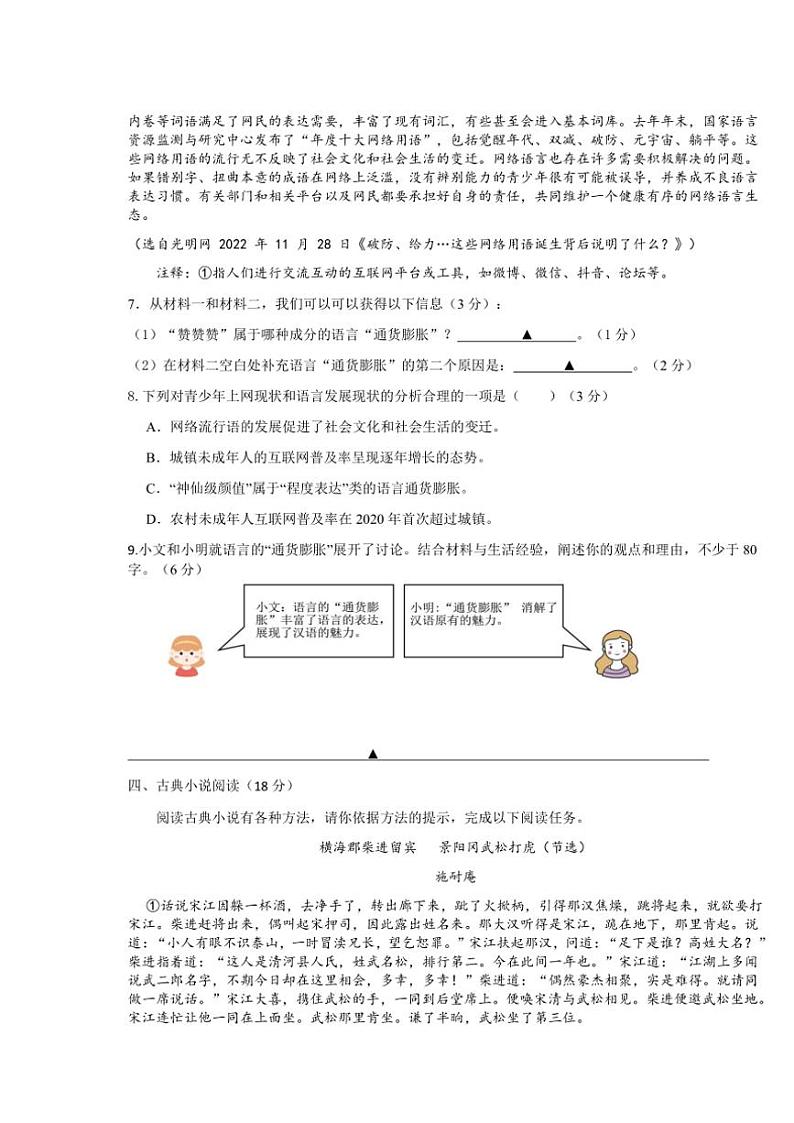 2024～2025学年浙江省宁波市江北实验中学九年级(上)开学暑假作业检测语文试卷(含答案)第3页