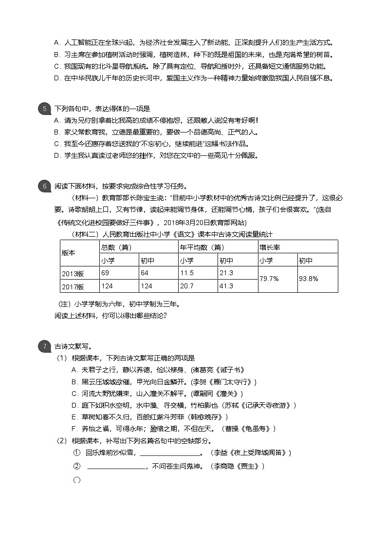 【白云区】18-19学年八年级上学期期末语文试卷（含答案）第2页