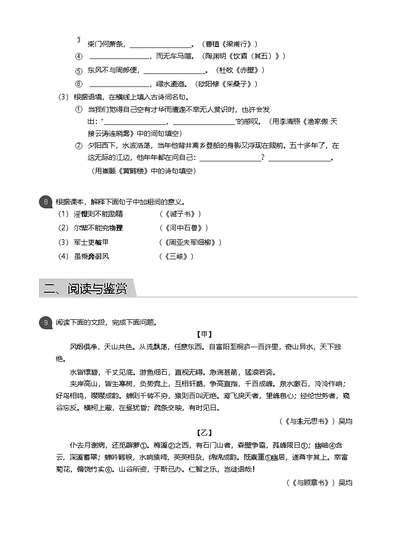 【白云区】18-19学年八年级上学期期末语文试卷（含答案）第3页