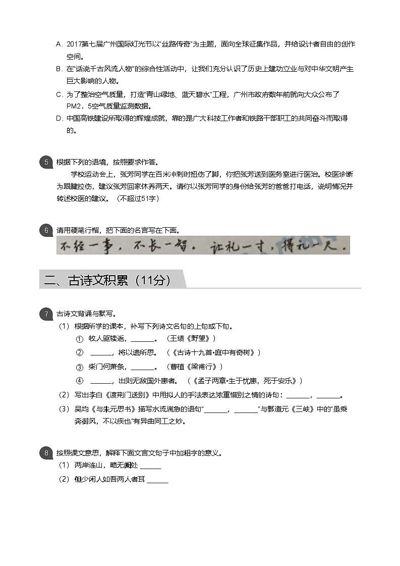 【番禺区】17-18学年八年级上学期期末语文试卷（含答案）第2页