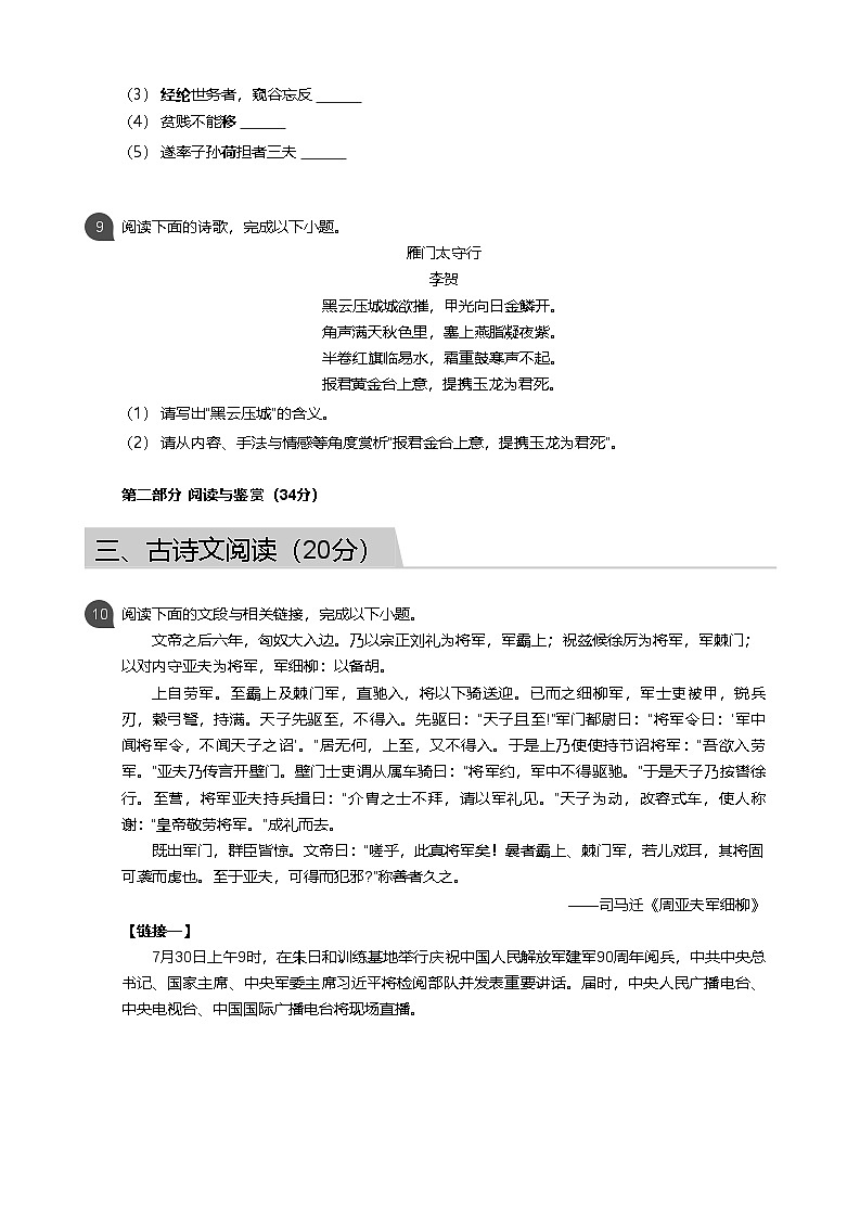 【番禺区】17-18学年八年级上学期期末语文试卷（含答案）第3页