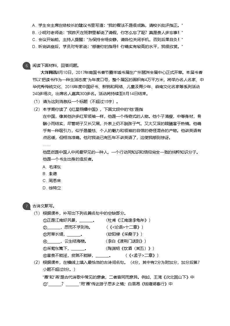 【海珠区】17-18学年八年级上学期期末语文试卷（含答案）第2页