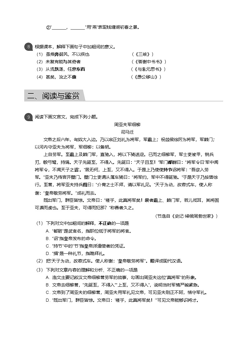 【海珠区】17-18学年八年级上学期期末语文试卷（含答案）第3页