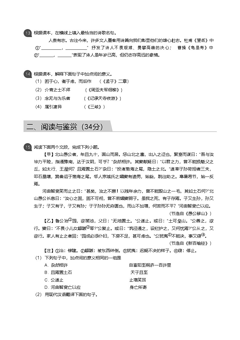 【海珠区】18-19学年八年级上学期期末语文试卷（含答案）第3页
