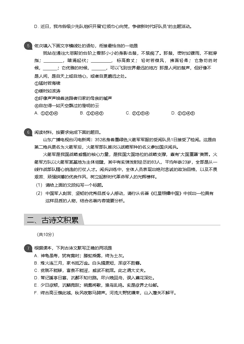 【花都区】19-20学年八年级上学期期末语文试卷（含答案）第2页