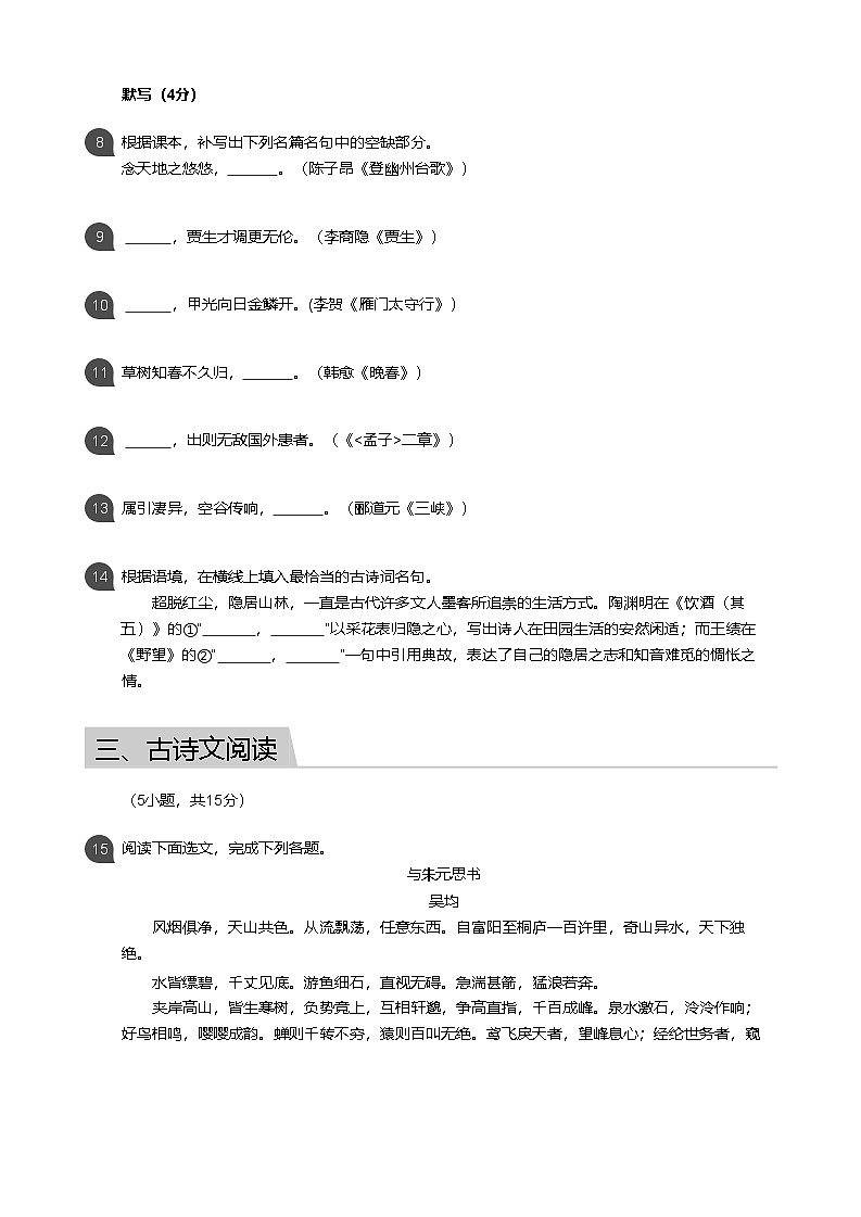 【花都区】19-20学年八年级上学期期末语文试卷（含答案）第3页