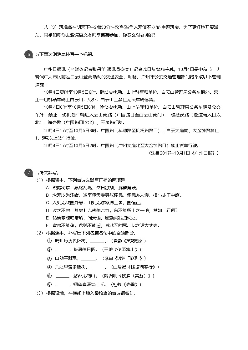 【越秀区】17-18学年八年级上学期期末语文试卷（含答案）第2页