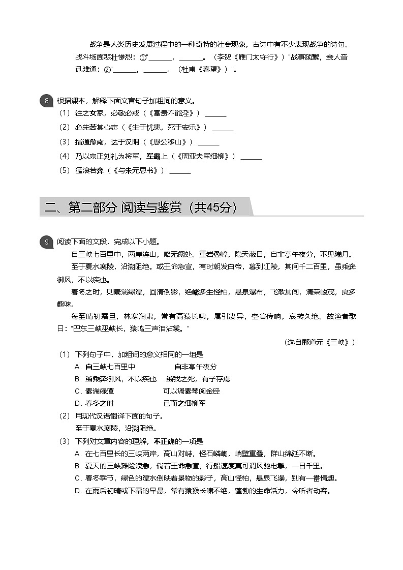 【越秀区】17-18学年八年级上学期期末语文试卷（含答案）第3页