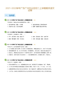 2021~2022学年广东广州白云区八年级上学期期末语文试卷（含答案）