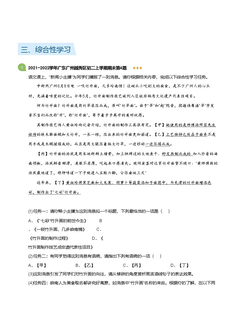 2021~2022学年广东广州越秀区八年级上学期期末语文试卷（含答案）第2页