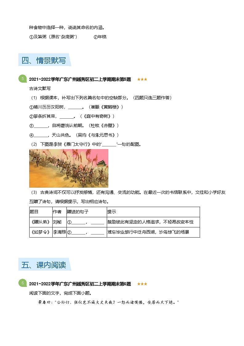 2021~2022学年广东广州越秀区八年级上学期期末语文试卷（含答案）第3页
