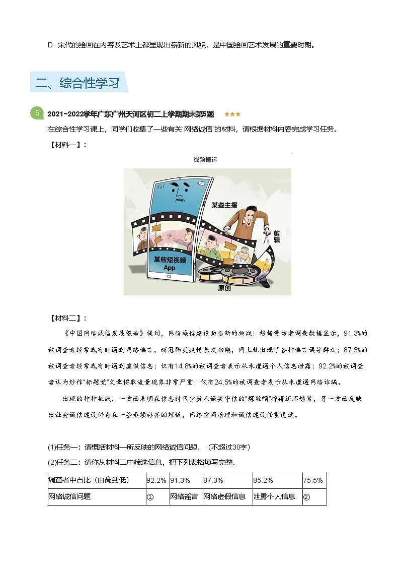 2021~2022学年广东广州天河区八年级上学期期末语文试卷（含答案）第2页