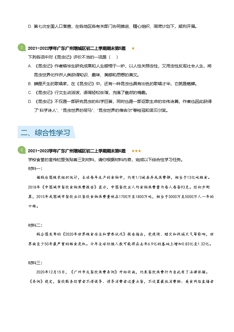 2021~2022学年广东广州增城区八年级上学期期末语文试卷（含答案）第2页