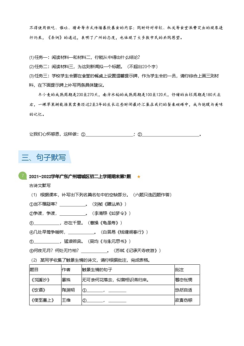 2021~2022学年广东广州增城区八年级上学期期末语文试卷（含答案）第3页