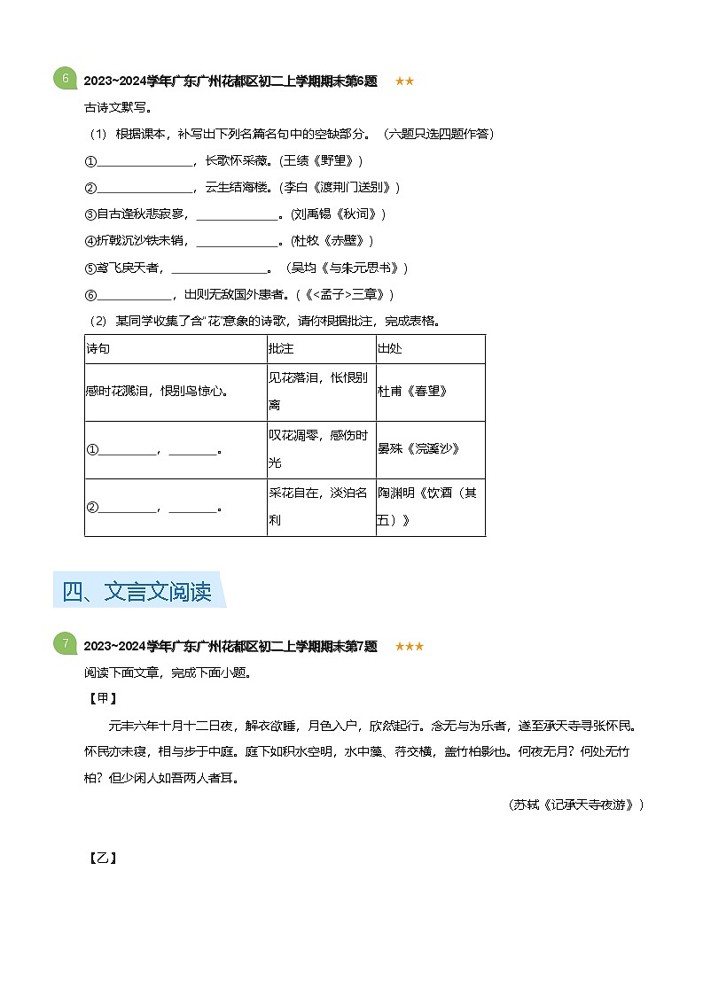 2023~2024学年广东广州花都区八年级上学期期末语文试卷（含答案）第3页