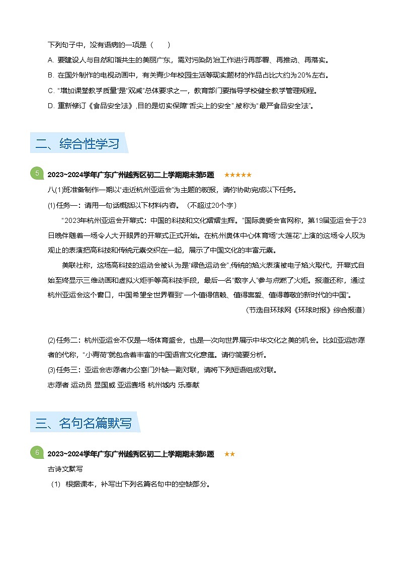 2023~2024学年广东广州越秀区八年级上学期期末语文试卷（含答案）第2页