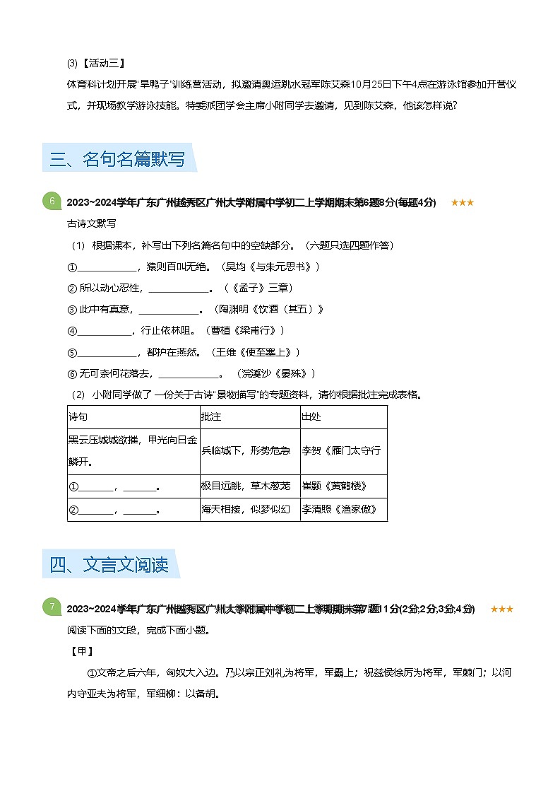 2023~2024学年广东广州越秀区广州大学附属中学八年级上学期期末语文试卷（含答案）第3页