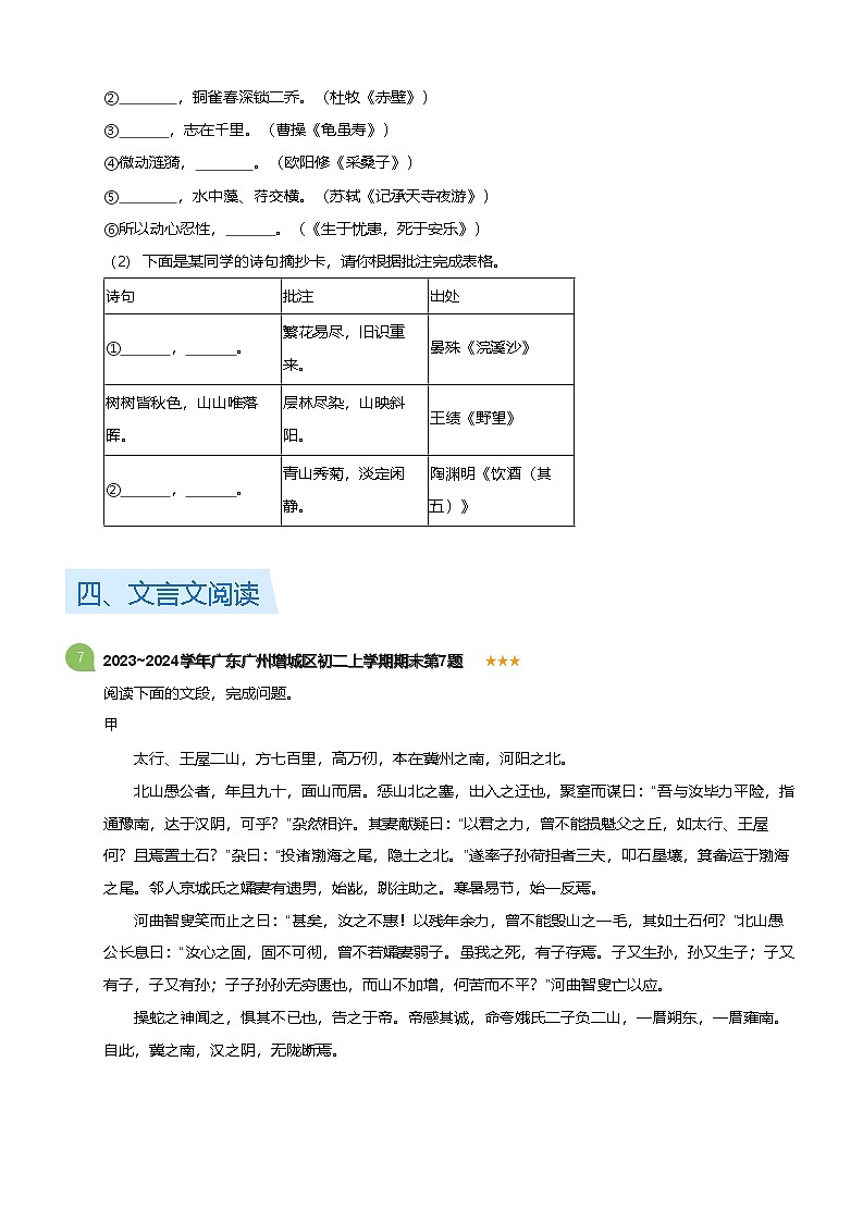 2023~2024学年广东广州增城区八年级上学期期末语文试卷（含答案）第3页