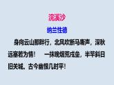 2024-2025学年九年级下册第三单元课外古诗词之《浣溪沙》部编版同步课件