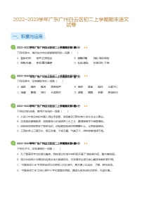 广东省广州白云区2022-2023学年八年级上学期期末语文试卷（含答案）