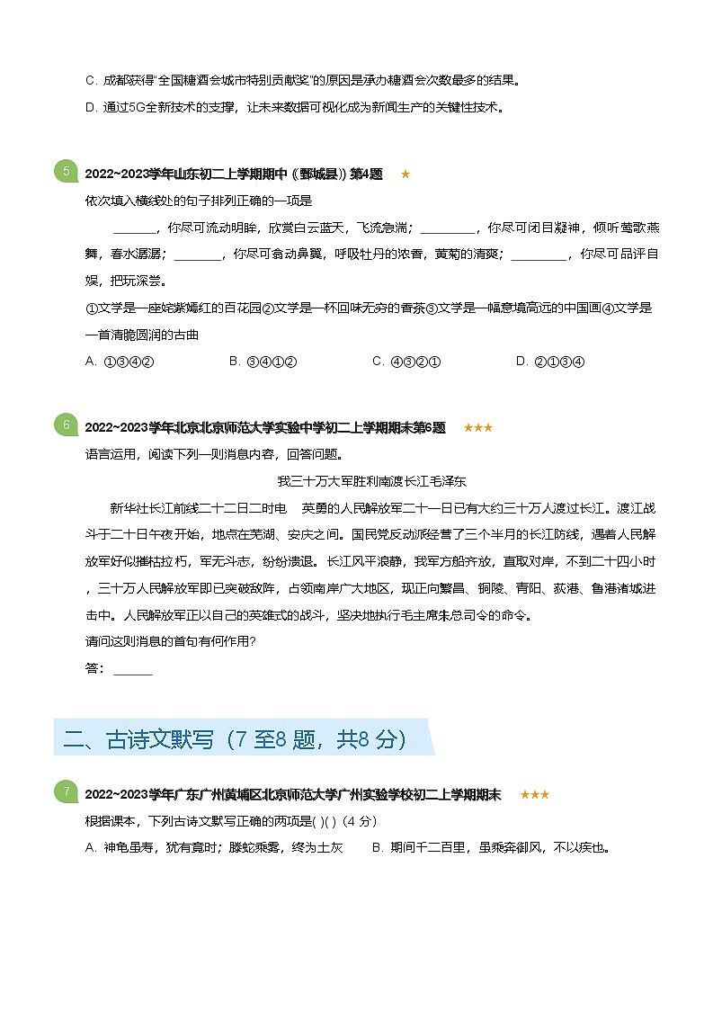 广东省广州北京师范大学广州实验学校2022-2023学年八年级上学期期末语文试卷（含答案）第2页