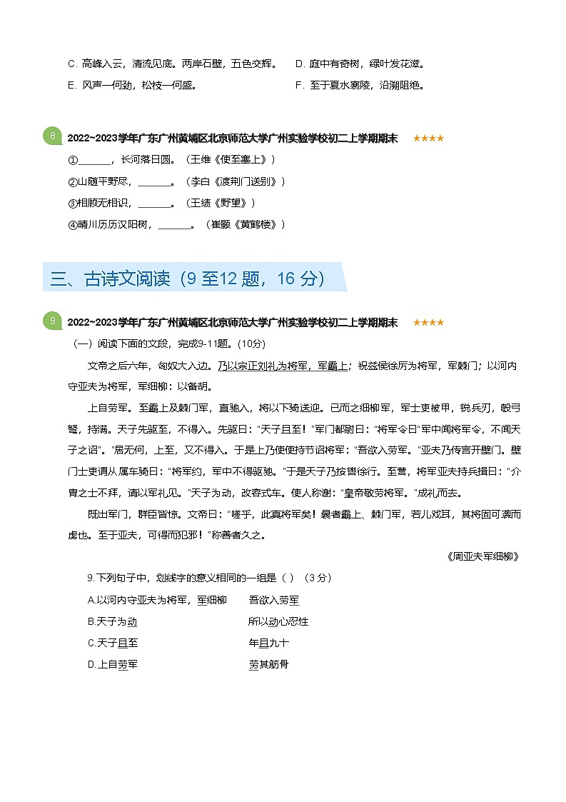 广东省广州北京师范大学广州实验学校2022-2023学年八年级上学期期末语文试卷（含答案）第3页