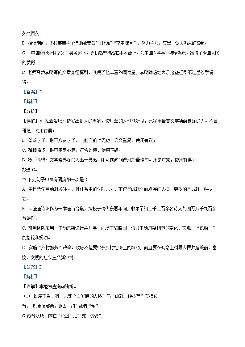 广东省广州市白云区广州市实验外语学校2022-2023学年八年级上学期期末语文试题（答案）第2页