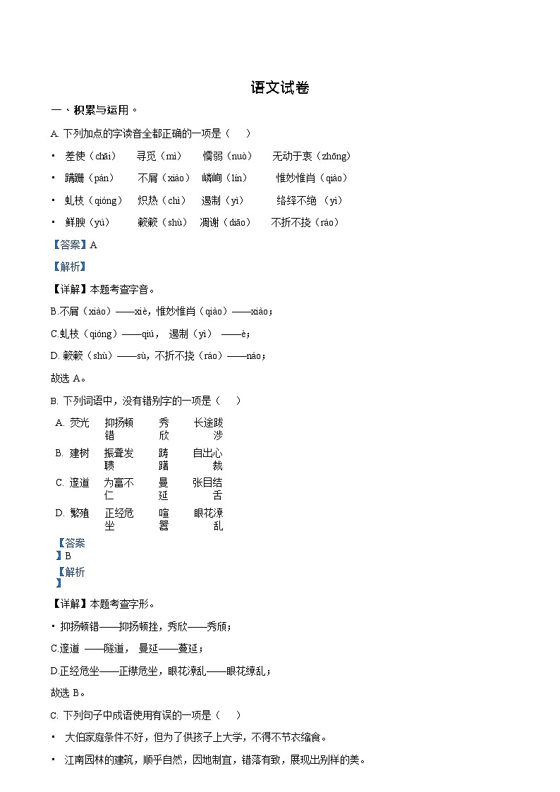 广东省广州市第一一三中学2022-2023学年八年级上学期期末语文试题（答案））第1页
