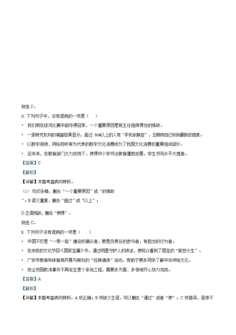 广东省广州市第一一三中学2022-2023学年八年级上学期期末语文试题（答案））第2页