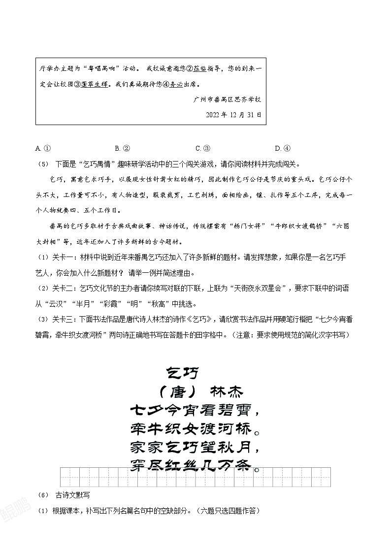 广东省广州市番禺区2022-2023学年八年级上学期期末语文试题（含答案）第2页