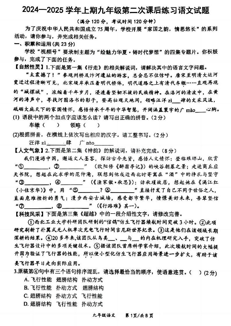 郑州市枫杨外国语学校2024-2025学年九年级上学期第二次月考语文试卷及参考答案第1页