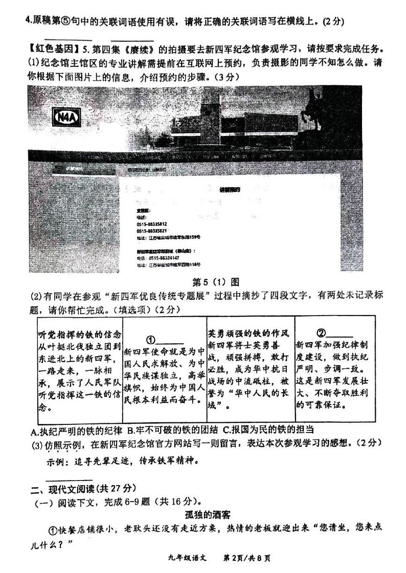 郑州市枫杨外国语学校2024-2025学年九年级上学期第二次月考语文试卷及参考答案第2页