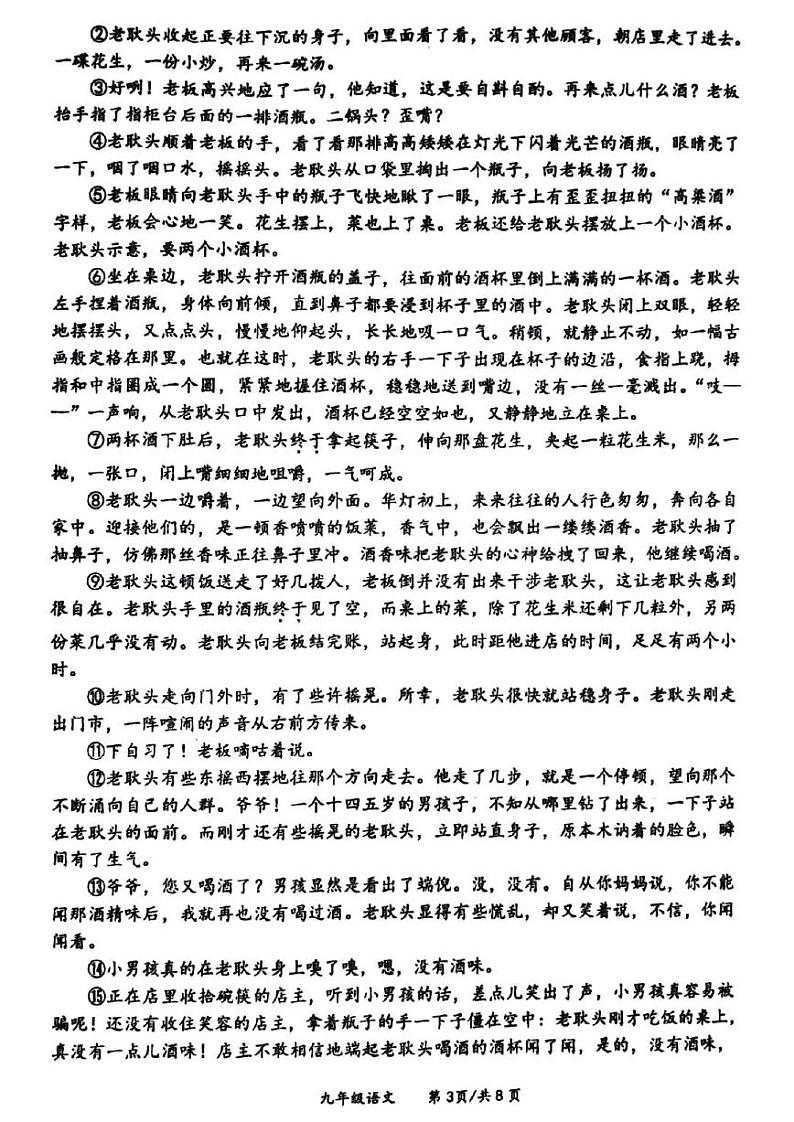 郑州市枫杨外国语学校2024-2025学年九年级上学期第二次月考语文试卷及参考答案第3页