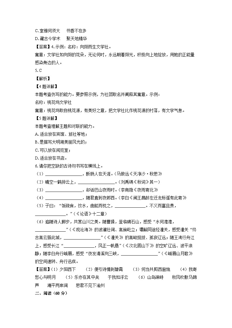 2023~2024学年甘肃省平凉市崆峒区七年级上学期期末考试语文试卷(解析版)第3页