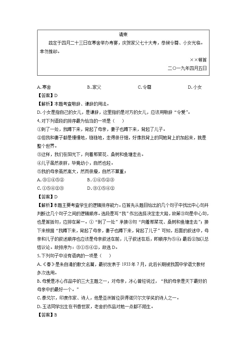 2023~2024学年甘肃省武威市凉州区七年级上学期期末考试语文试卷(解析版)第2页