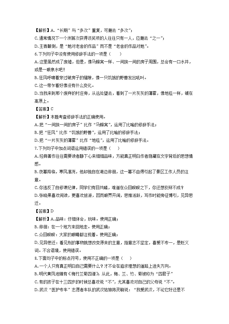 2023~2024学年甘肃省武威市凉州区七年级上学期期末考试语文试卷(解析版)第3页