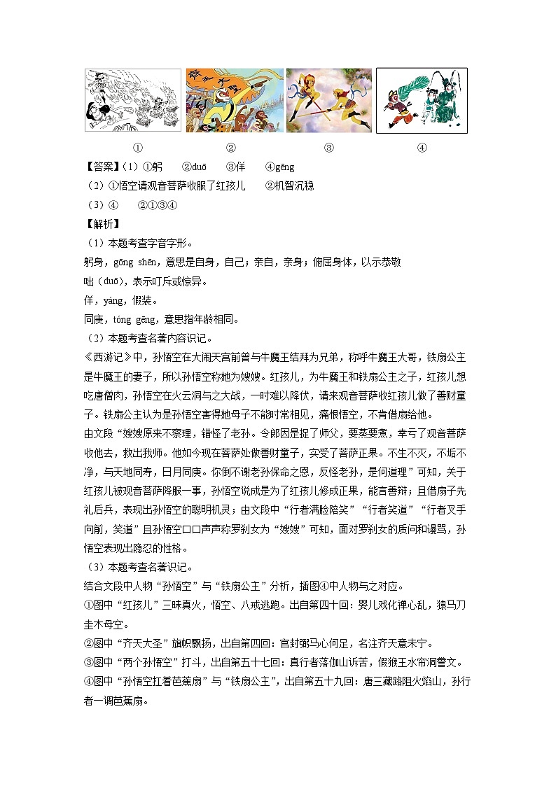 2023~2024学年安徽省淮北市七年级上学期期末考试语文试卷(解析版)第2页