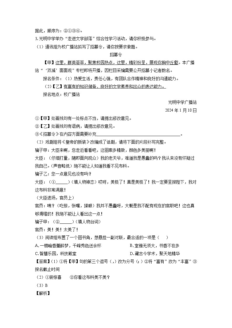 2023~2024学年安徽省淮北市七年级上学期期末考试语文试卷(解析版)第3页
