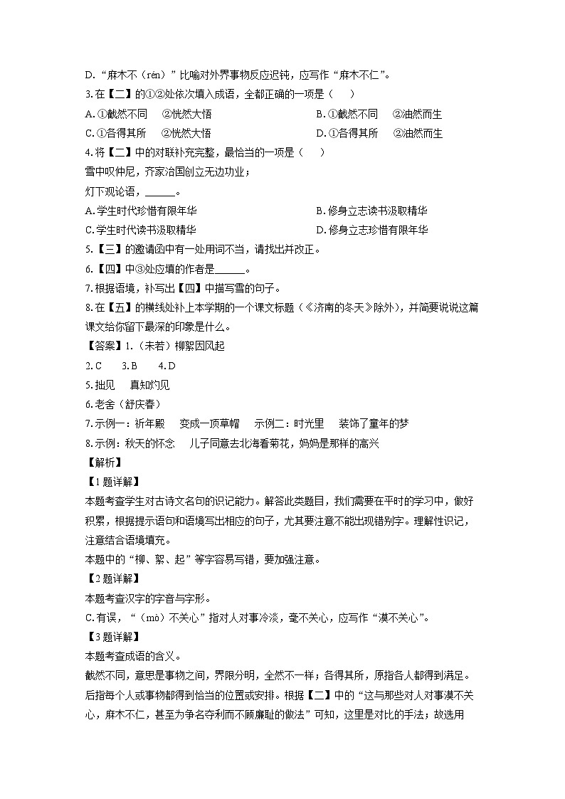 2023~2024学年北京市西城区七年级上学期期末考试语文试卷(解析版)第2页