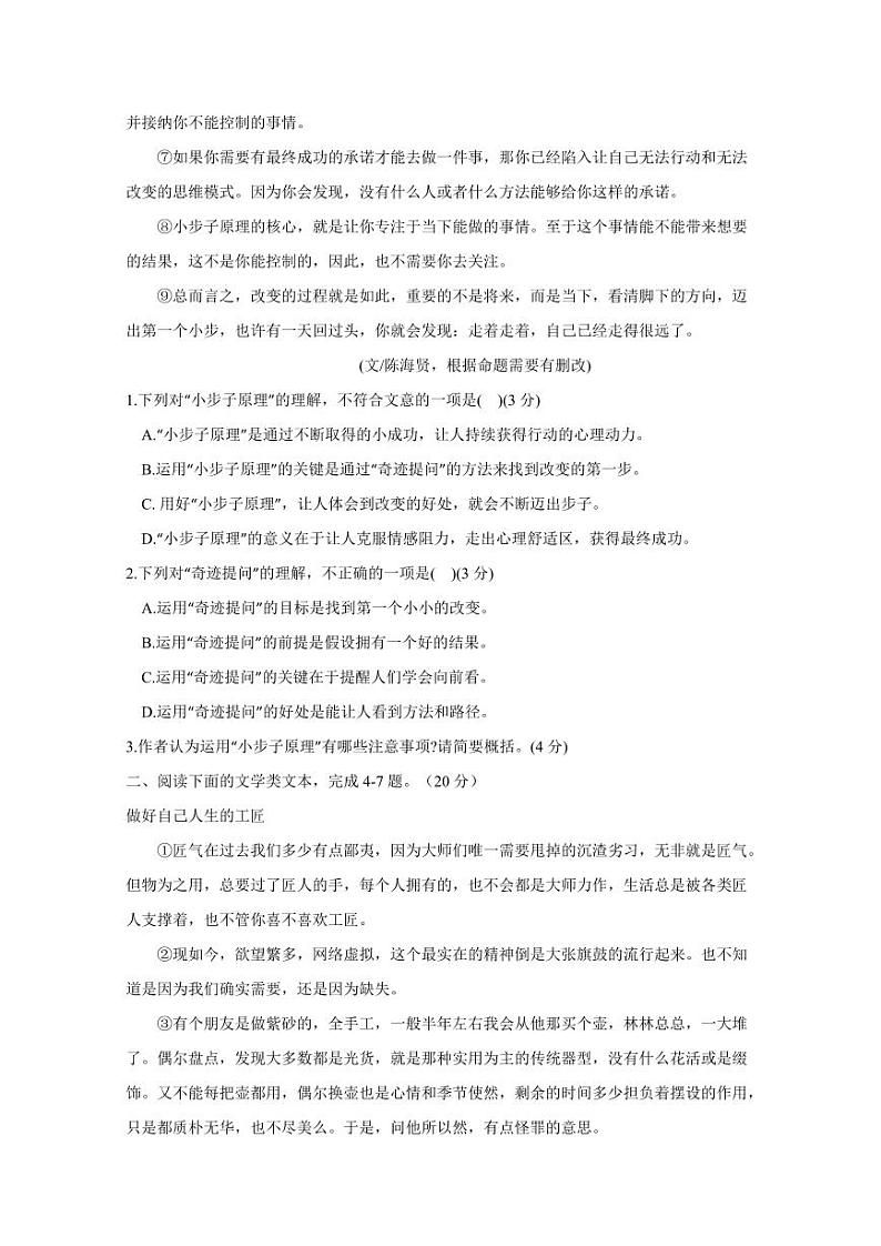 湖北省武汉市新洲区2024-2025学年九年级上学期期中语文检测试题（含答案）第2页