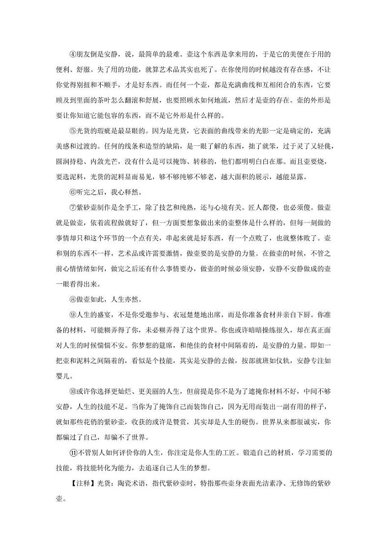 湖北省武汉市新洲区2024-2025学年九年级上学期期中语文检测试题（含答案）第3页