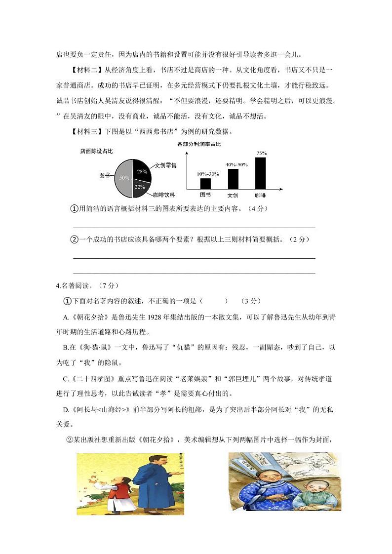 江苏省南通市海门区2024-2025学年九年级上学期10月月考语文检测试题（含答案）第2页