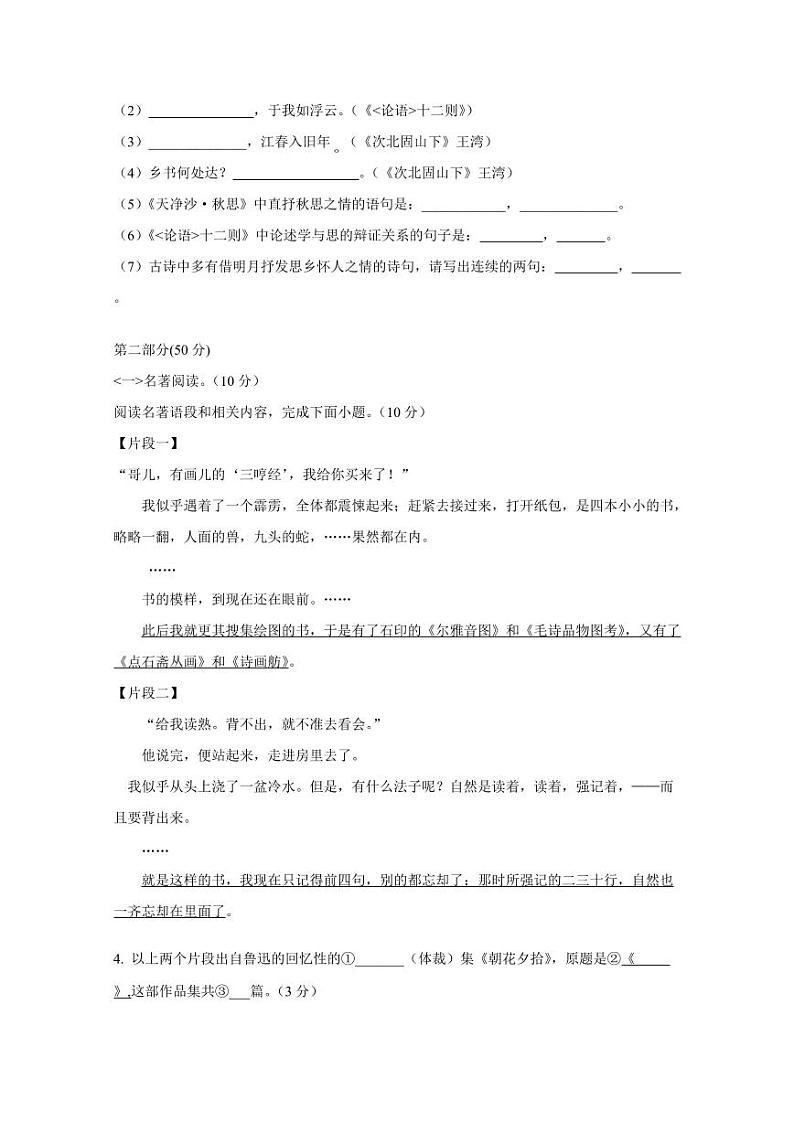 江苏省苏州市昆山市2024-2025学年七年级上学期10月月考语文检测试题（含答案）第2页