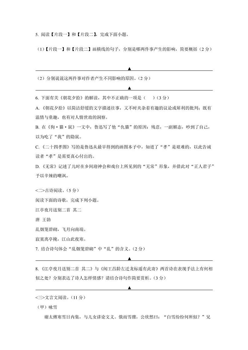 江苏省苏州市昆山市2024-2025学年七年级上学期10月月考语文检测试题（含答案）第3页