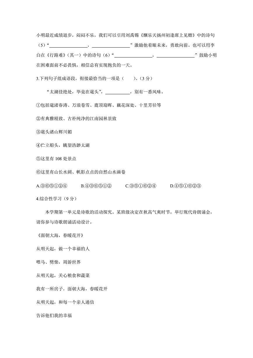 江苏省无锡市2024-2025学年九年级上学期9月月考语文检测试题（含答案）第2页