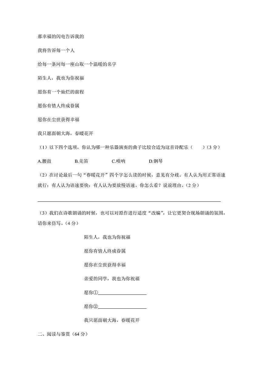 江苏省无锡市2024-2025学年九年级上学期9月月考语文检测试题（含答案）第3页