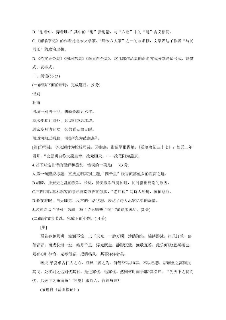 江苏省徐州市2024-2025学年九年级上学期第一次月考语文检测试题（含答案）第2页