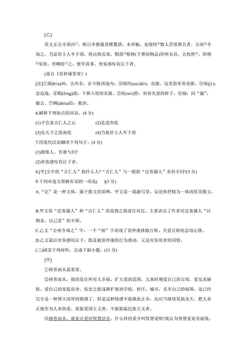 江苏省徐州市2024-2025学年九年级上学期第一次月考语文检测试题（含答案）第3页